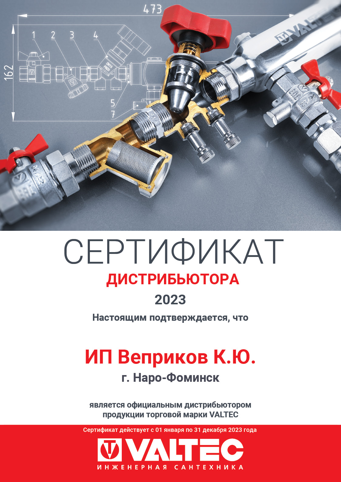 Сертификат Valtec